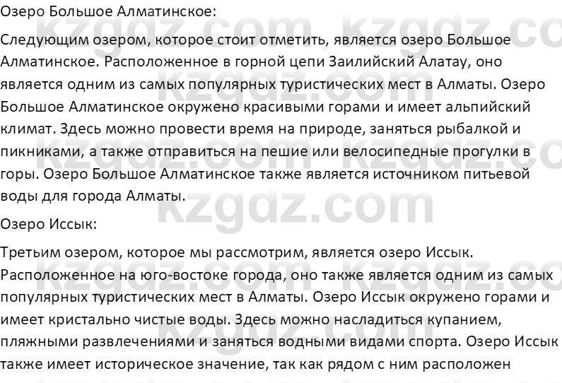 География (Часть 1) Усиков В.В. 9 класс 2019 Творческое задание 4