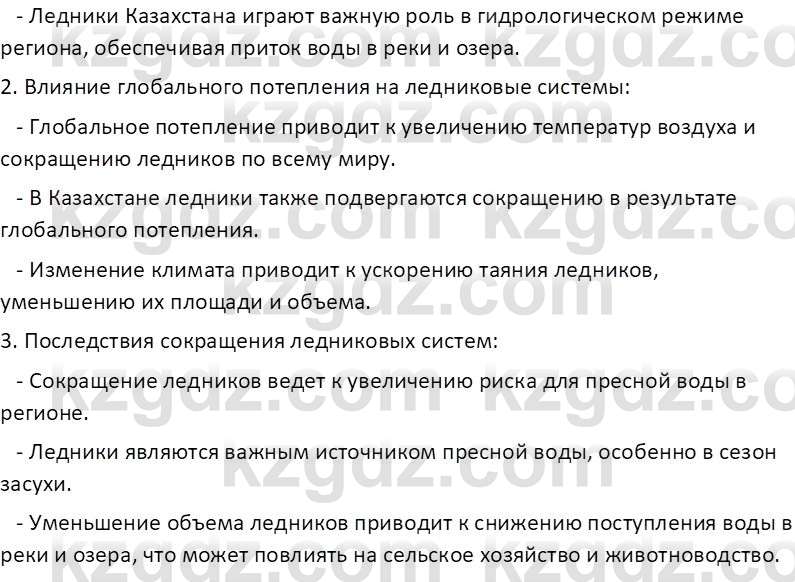 География (Часть 1) Усиков В.В. 9 класс 2019 Творческое задание 1