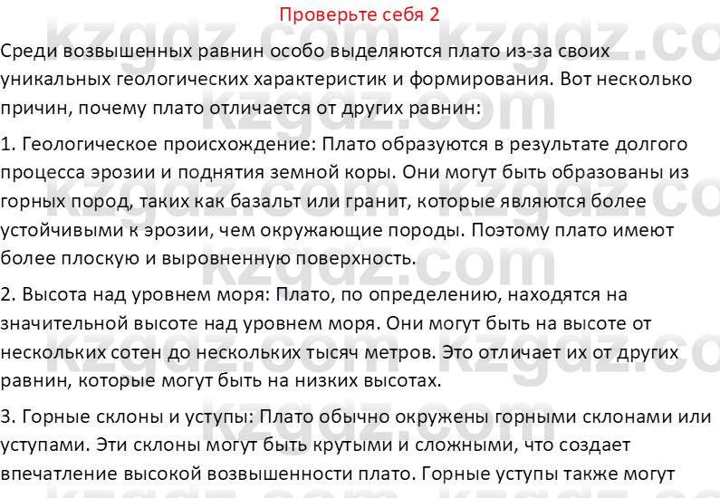 География (Часть 1) Усиков В.В. 9 класс 2019 Проверь себя 2