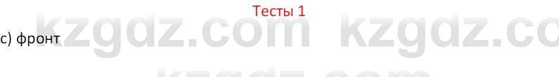 География (Часть 1) Усиков В.В. 9 класс 2019 Тест 1