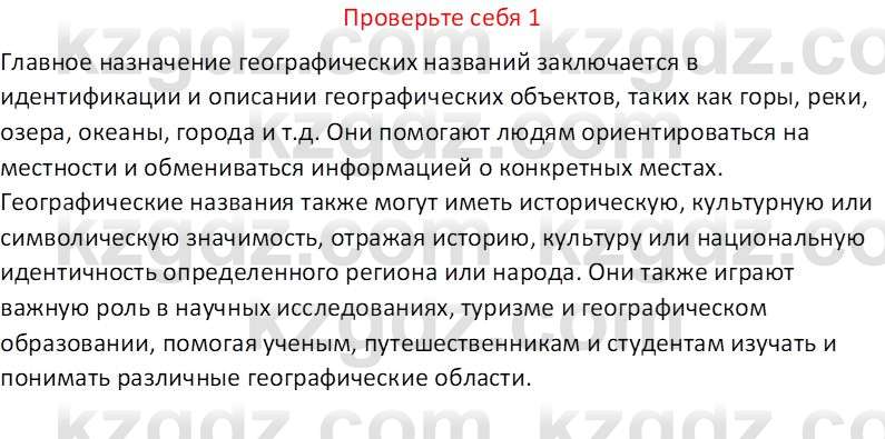 География (Часть 1) Усиков В.В. 9 класс 2019 Проверь себя 1