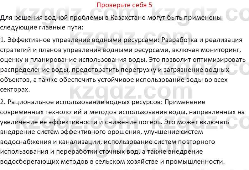 География (Часть 1) Усиков В.В. 9 класс 2019 Проверь себя 5