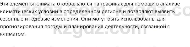 География (Часть 1) Усиков В.В. 9 класс 2019 Проверь себя 1