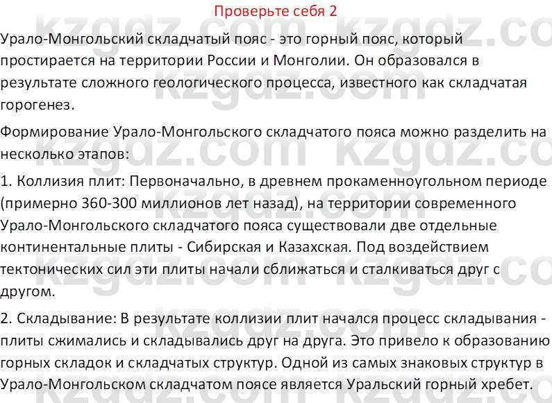 География (Часть 1) Усиков В.В. 9 класс 2019 Проверь себя 2