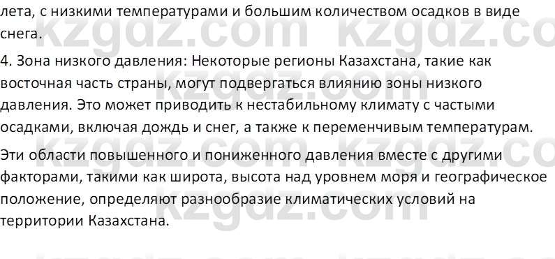 География (Часть 1) Усиков В.В. 9 класс 2019 Проверь себя 4