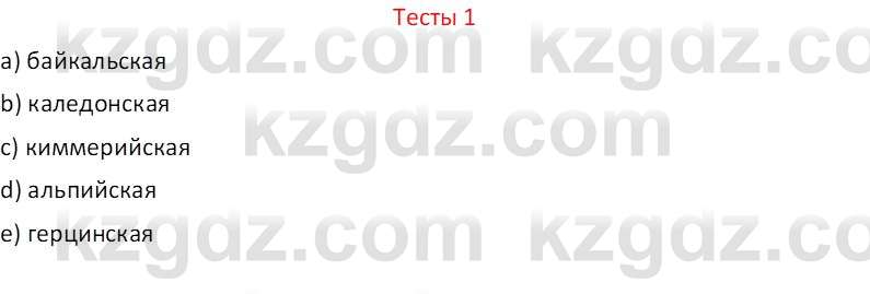 География (Часть 1) Усиков В.В. 9 класс 2019 Тест 1