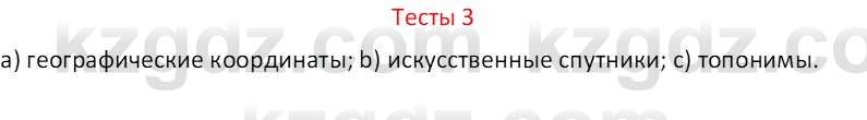 География (Часть 1) Усиков В.В. 9 класс 2019 Тест 3