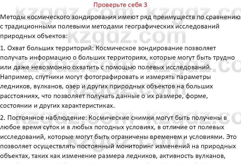 География (Часть 1) Усиков В.В. 9 класс 2019 Проверь себя 3