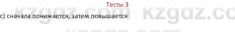 География (Часть 1) Усиков В.В. 9 класс 2019 Тест 3