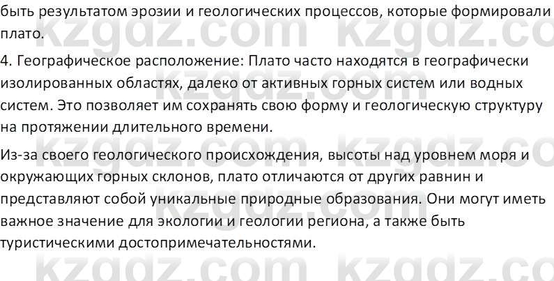 География (Часть 1) Усиков В.В. 9 класс 2019 Проверь себя 2