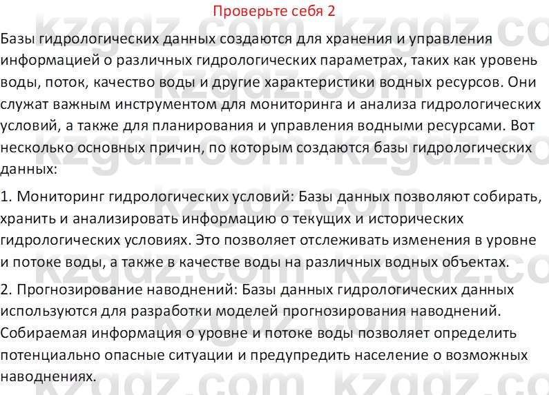 География (Часть 1) Усиков В.В. 9 класс 2019 Проверь себя 2