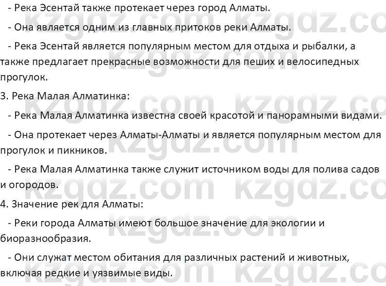 География (Часть 1) Усиков В.В. 9 класс 2019 Творческое задание 3