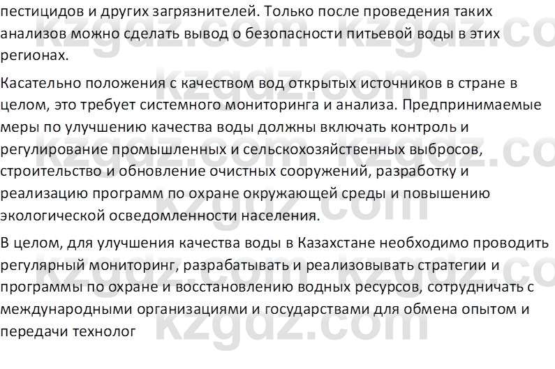 География (Часть 1) Усиков В.В. 9 класс 2019 Знание 1