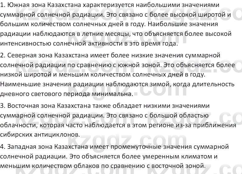 География (Часть 1) Усиков В.В. 9 класс 2019 Творческое задание 1