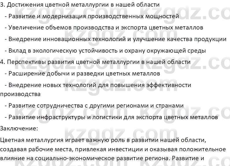 География (Часть 1) Усиков В.В. 9 класс 2019 Творческое задание 3