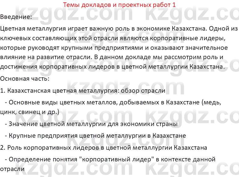 География (Часть 1) Усиков В.В. 9 класс 2019 Творческое задание 1