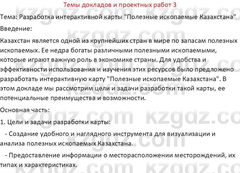 География (Часть 1) Усиков В.В. 9 класс 2019 Творческое задание 3