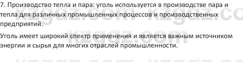 География (Часть 1) Усиков В.В. 9 класс 2019 Проверь себя 4