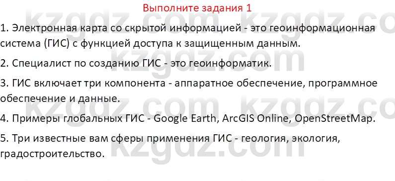 География (Часть 1) Усиков В.В. 9 класс 2019 Знание 1