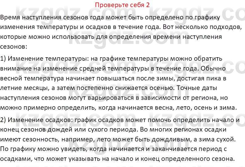 География (Часть 1) Усиков В.В. 9 класс 2019 Проверь себя 2