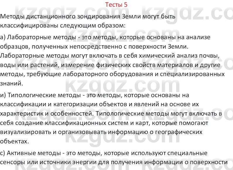 География (Часть 1) Усиков В.В. 9 класс 2019 Тест 5