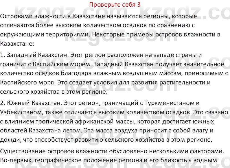 География (Часть 1) Усиков В.В. 9 класс 2019 Проверь себя 3