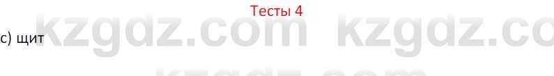 География (Часть 1) Усиков В.В. 9 класс 2019 Тест 4