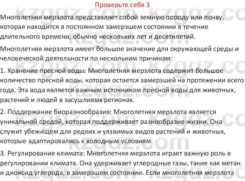 География (Часть 1) Усиков В.В. 9 класс 2019 Проверь себя 3