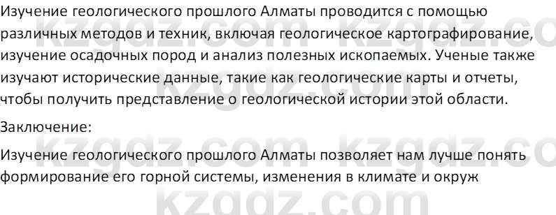 География (Часть 1) Усиков В.В. 9 класс 2019 Творческое задание 2