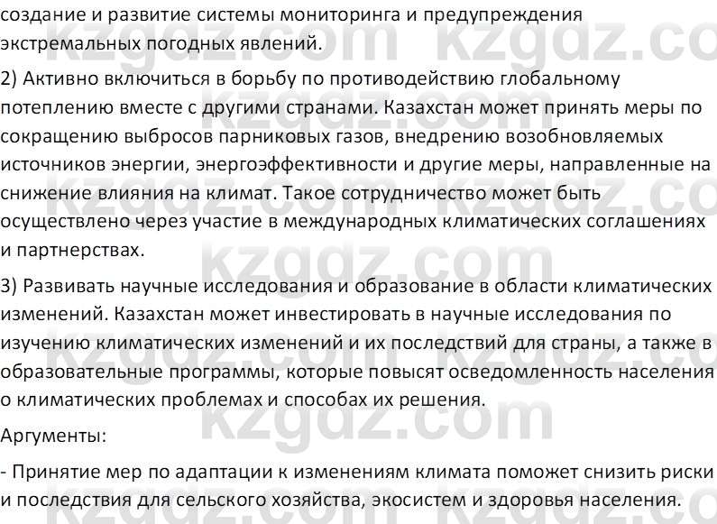 География (Часть 1) Усиков В.В. 9 класс 2019 Знание 4