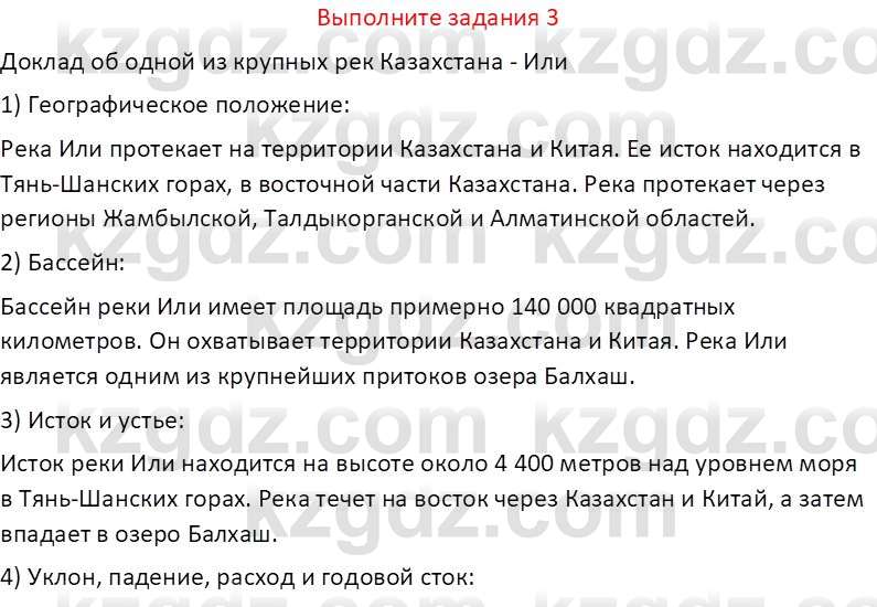 География (Часть 1) Усиков В.В. 9 класс 2019 Знание 3