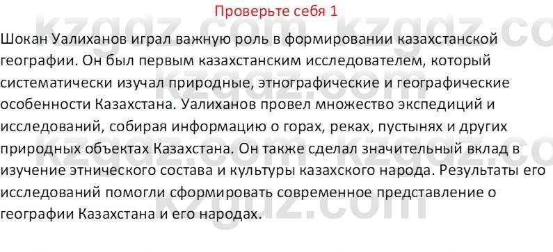 География (Часть 1) Усиков В.В. 9 класс 2019 Проверь себя 1