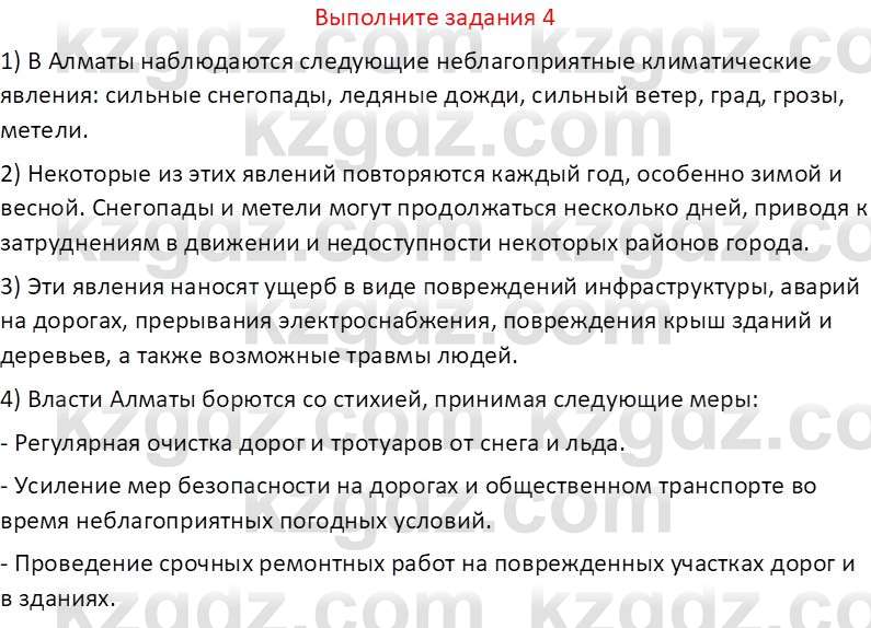 География (Часть 1) Усиков В.В. 9 класс 2019 Знание 4