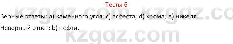 География (Часть 1) Усиков В.В. 9 класс 2019 Тест 6