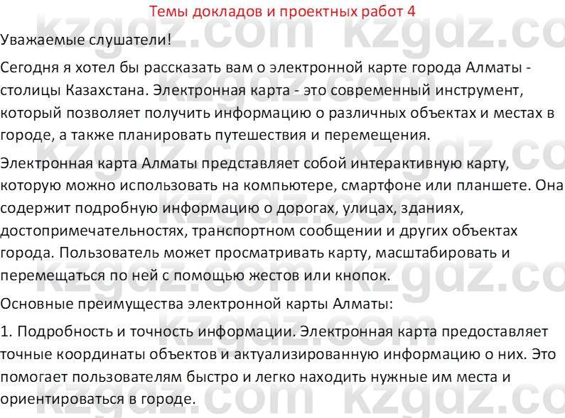 География (Часть 1) Усиков В.В. 9 класс 2019 Творческое задание 4