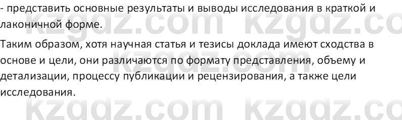 География (Часть 1) Усиков В.В. 9 класс 2019 Проверь себя 3