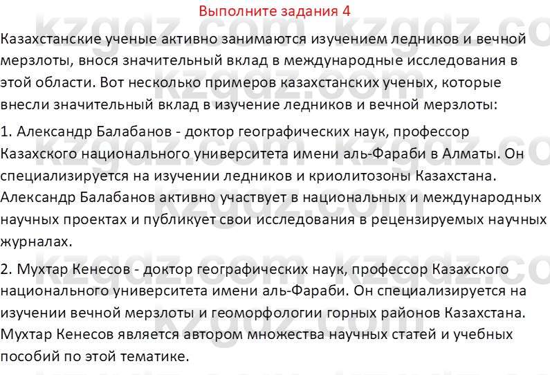 География (Часть 1) Усиков В.В. 9 класс 2019 Знание 4