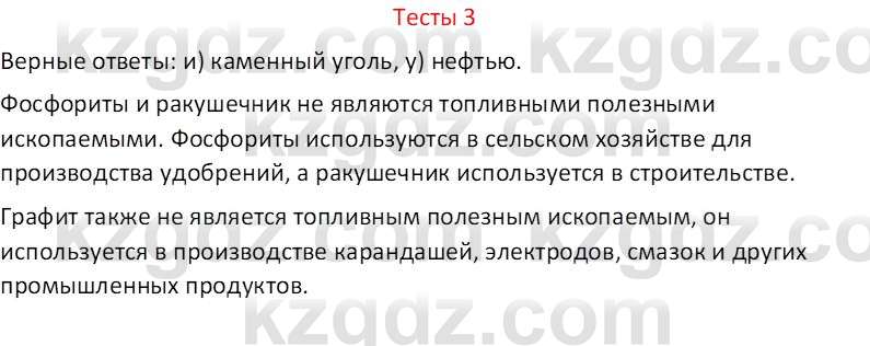 География (Часть 1) Усиков В.В. 9 класс 2019 Тест 3