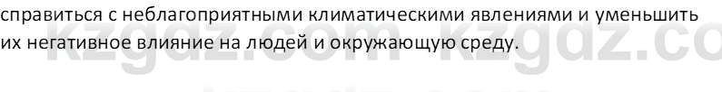 География (Часть 1) Усиков В.В. 9 класс 2019 Проверь себя 4