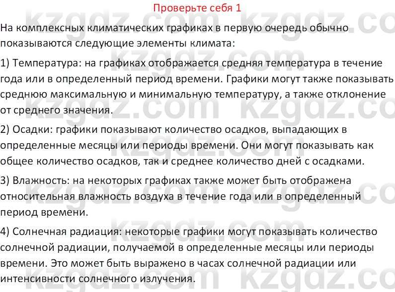 География (Часть 1) Усиков В.В. 9 класс 2019 Проверь себя 1