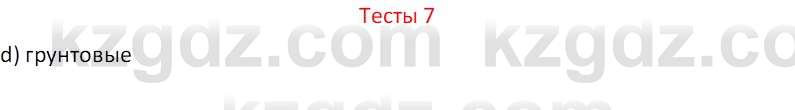 География (Часть 1) Усиков В.В. 9 класс 2019 Тест 7