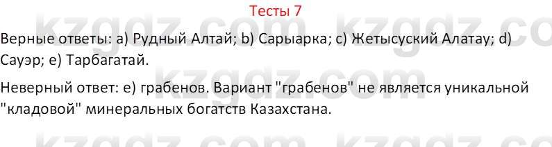 География (Часть 1) Усиков В.В. 9 класс 2019 Тест 7