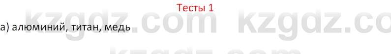 География (Часть 1) Усиков В.В. 9 класс 2019 Тест 1