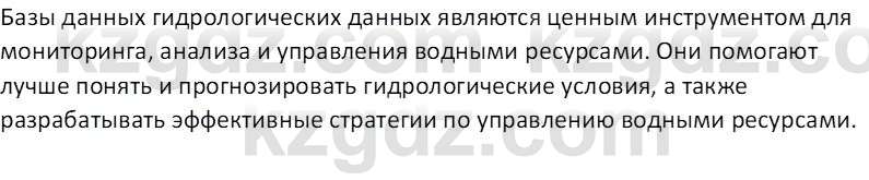 География (Часть 1) Усиков В.В. 9 класс 2019 Проверь себя 2