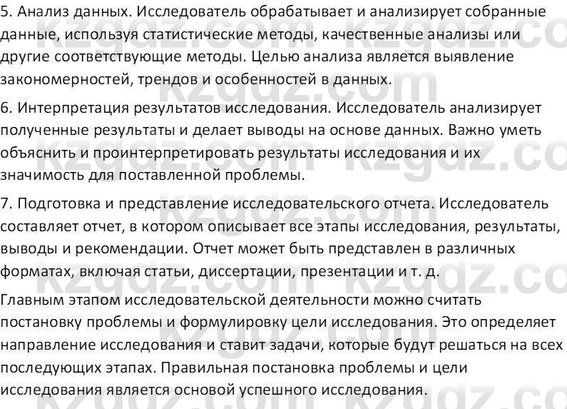 География (Часть 1) Усиков В.В. 9 класс 2019 Проверь себя 1