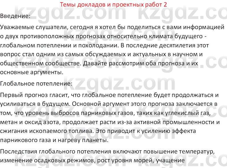 География (Часть 1) Усиков В.В. 9 класс 2019 Творческое задание 2