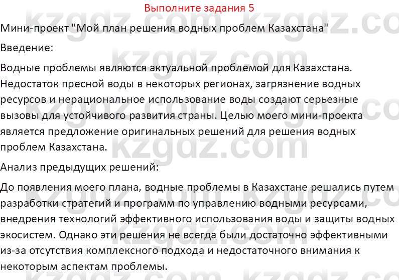 География (Часть 1) Усиков В.В. 9 класс 2019 Знание 5