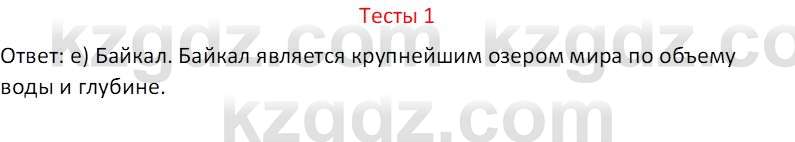 География (Часть 1) Усиков В.В. 9 класс 2019 Тест 1