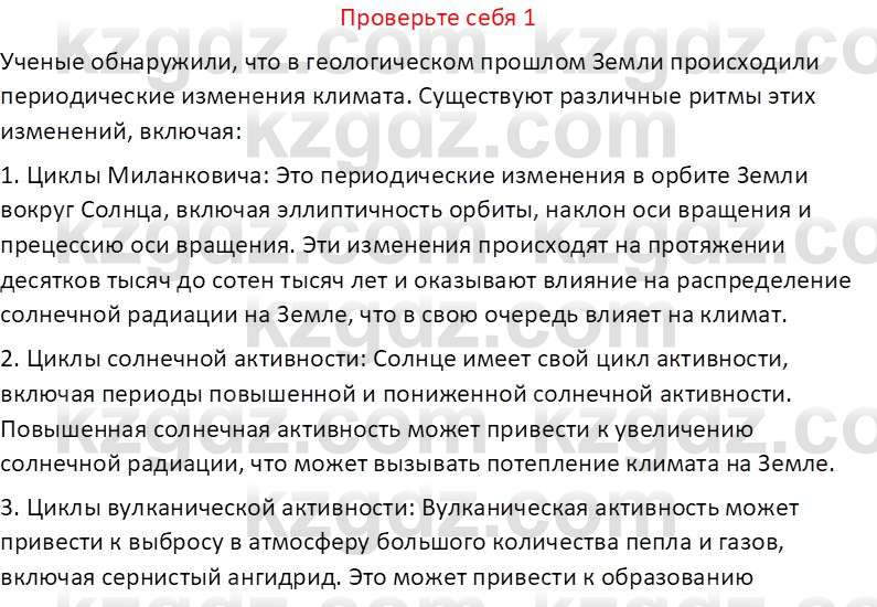 География (Часть 1) Усиков В.В. 9 класс 2019 Проверь себя 1