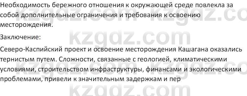 География (Часть 1) Усиков В.В. 9 класс 2019 Творческое задание 2